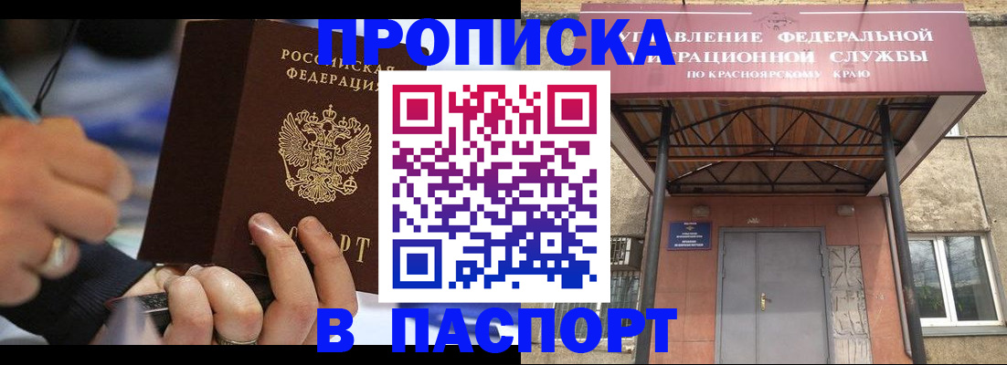 прописка в Усинске
