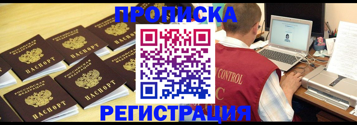 купить прописку в Усинске