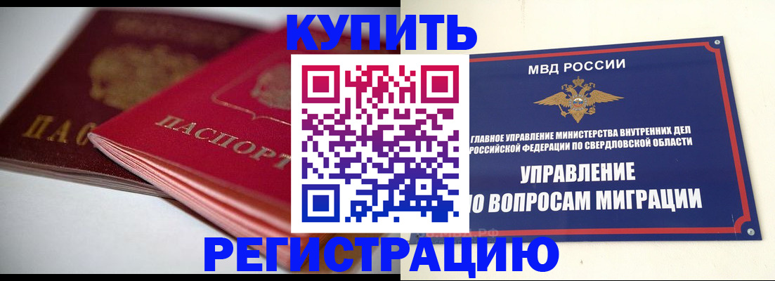 временная прописка в Усинске