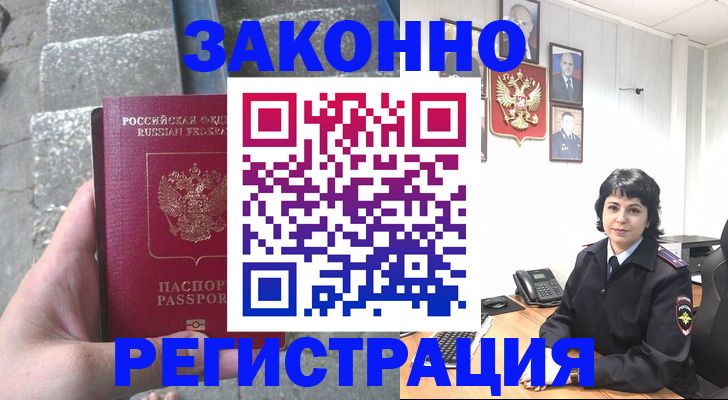 прописка законно в Усинске